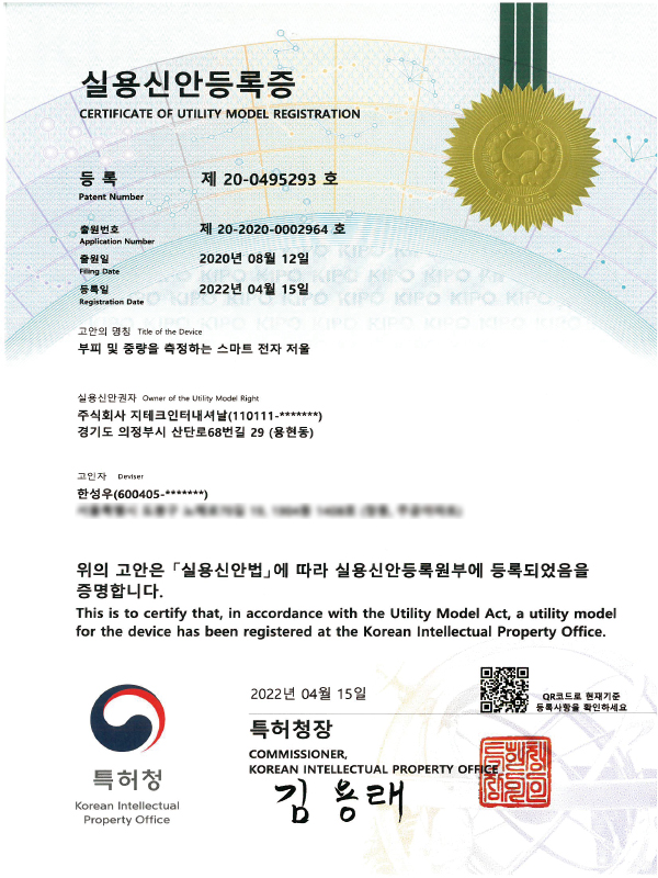 실용신안등록증 9건
