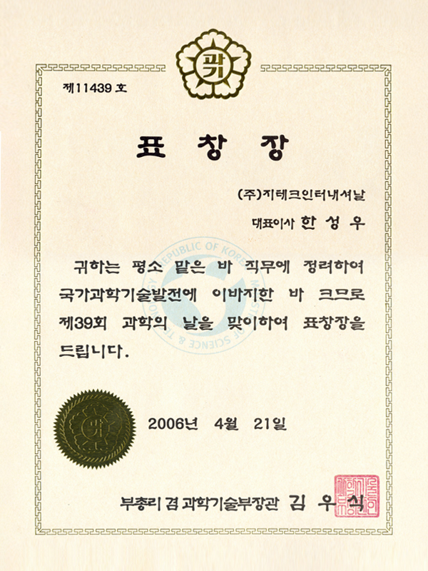 과학의날 표창장