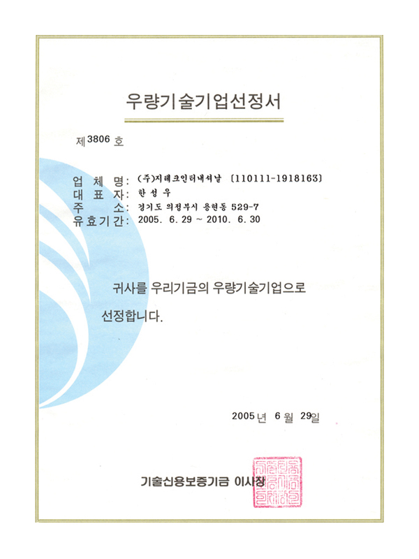 우량기술기업 선정서