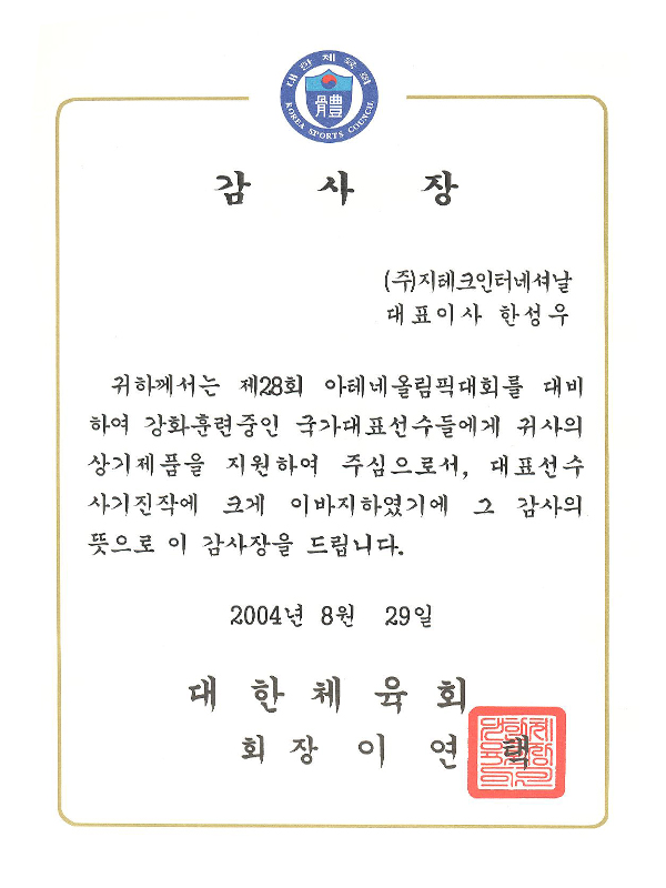대한체육협회 감사장